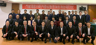 赢博2019年生产经营会议在井冈山召开