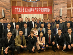 赢博召开2019年生产经营座谈会
