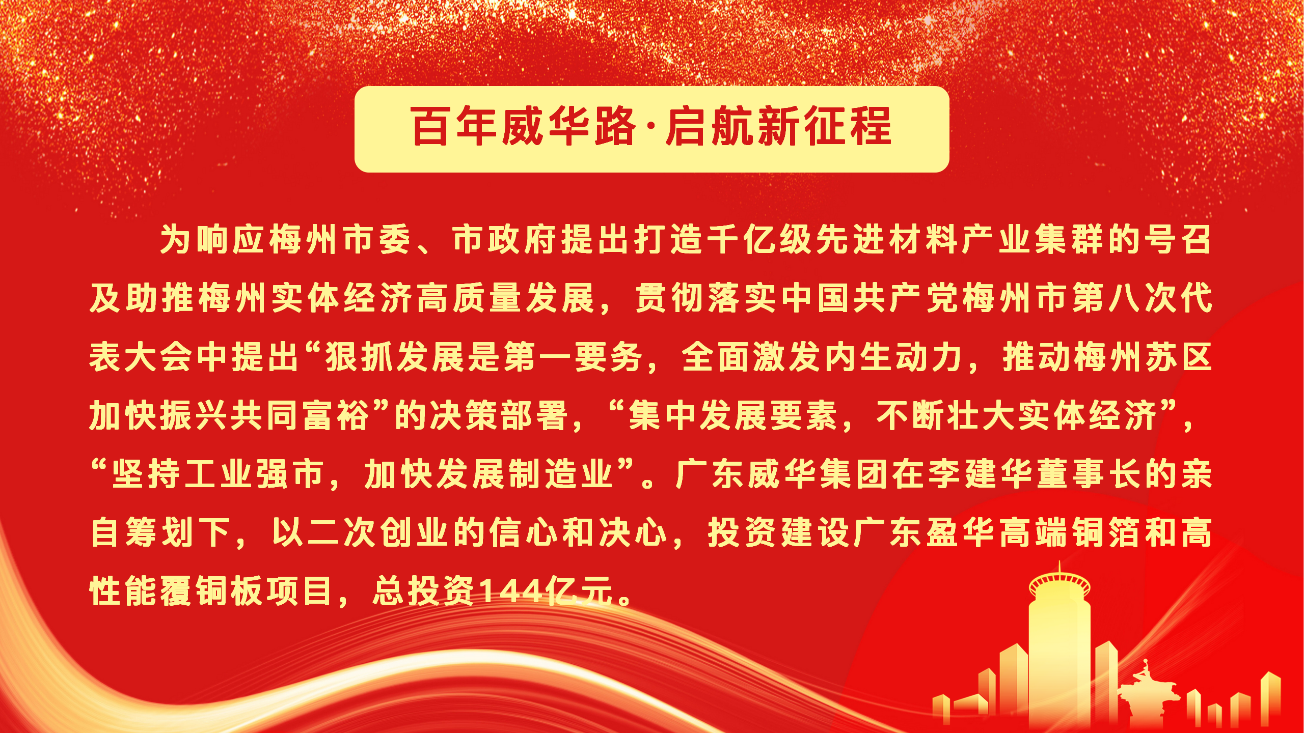 赢博、高性能覆铜板新项目动态报道！